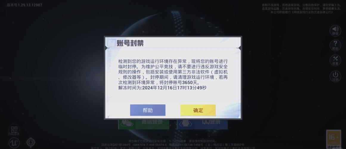 和平精英防封科技