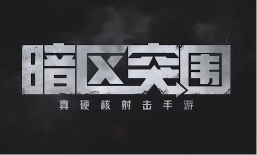 暗区突围透视物资软件下载