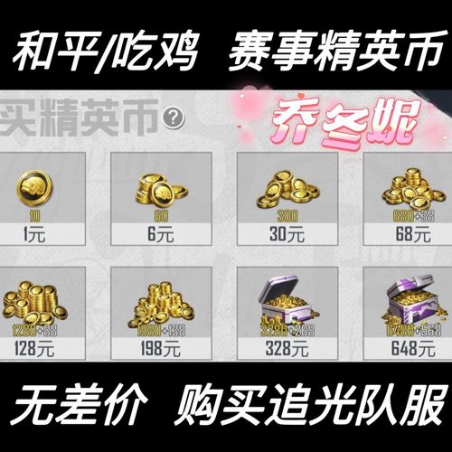 和平精英3元购买入口