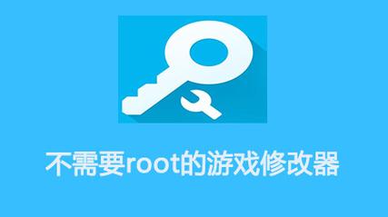 游戏辅助修改器