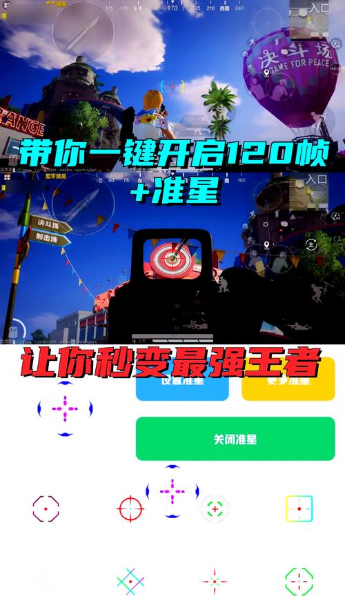 平板和平精英辅助瞄准