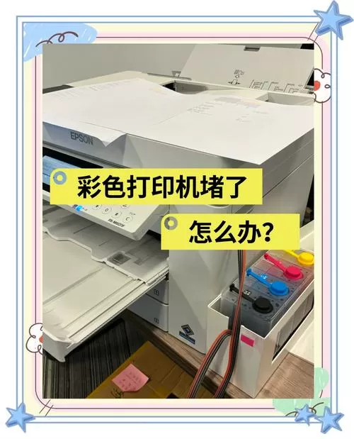 打印机一个颜色堵了怎么办