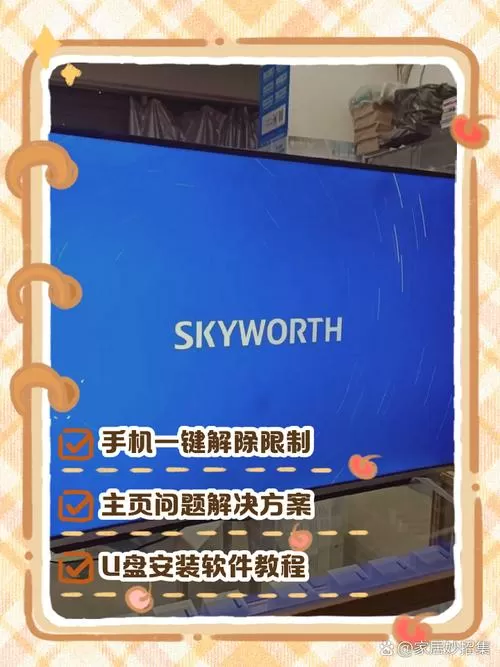 电视上的信封怎么去除