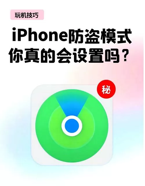 苹果丢失模式怎么打开