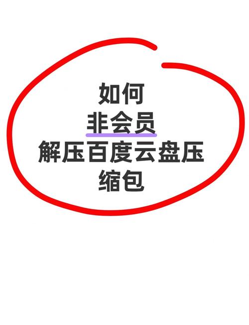 百度云下载完后怎么解压文件