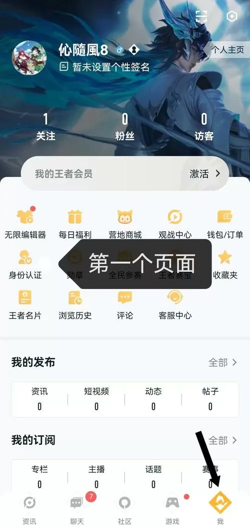 王者营地id在哪里看?