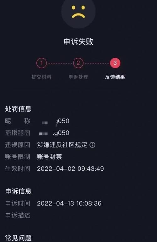 抖音企业账号解除认证