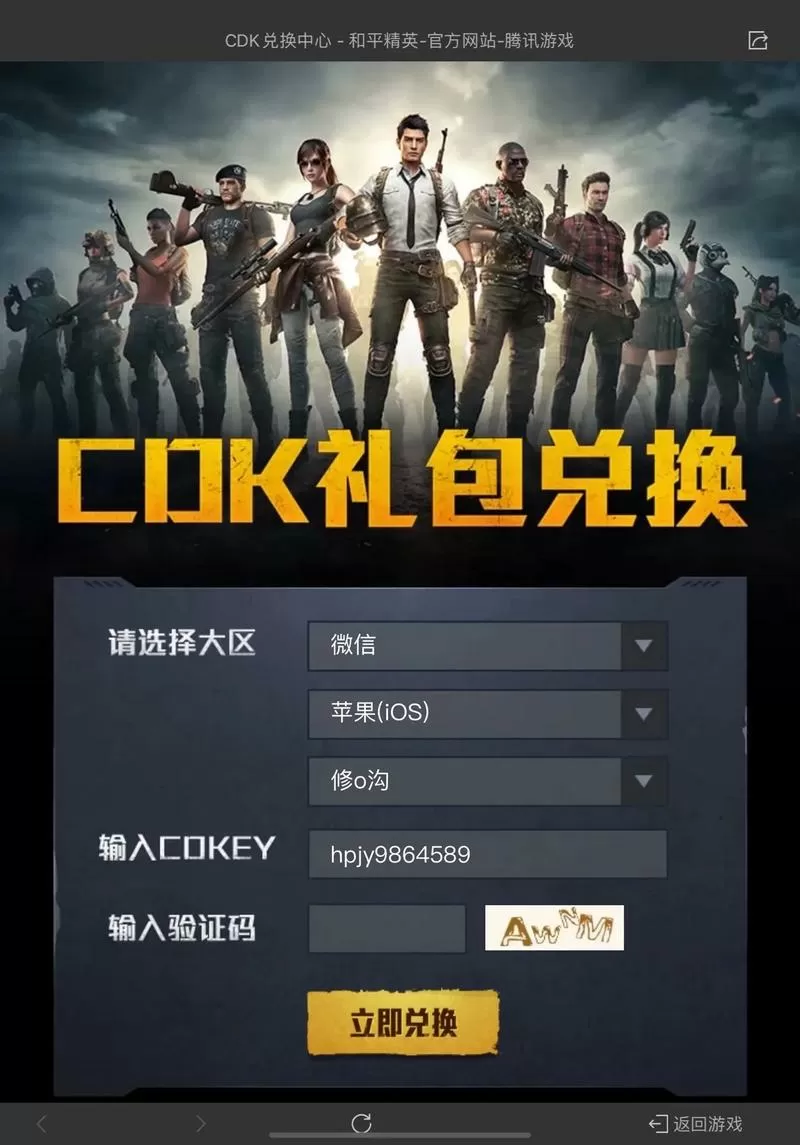 福利中心礼包兑换口令码和平精英