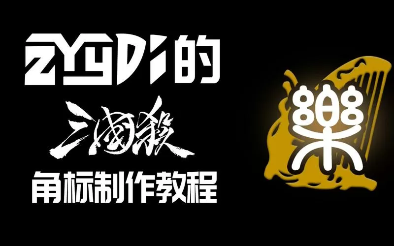 三国杀制图器下载