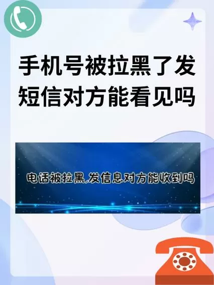 被拉黑短信能发出去吗