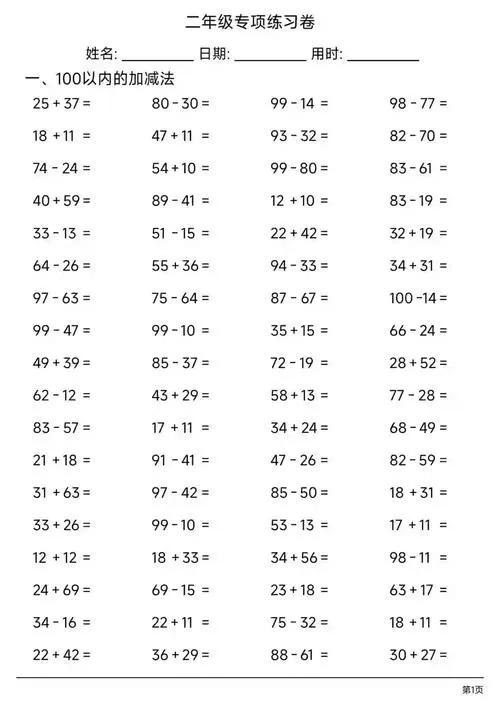 大班算术题100道