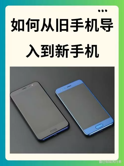 如何将旧手机的内容复制到新手机