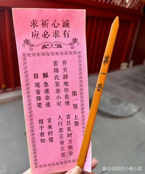 占卜抽签观音灵签天下第一签