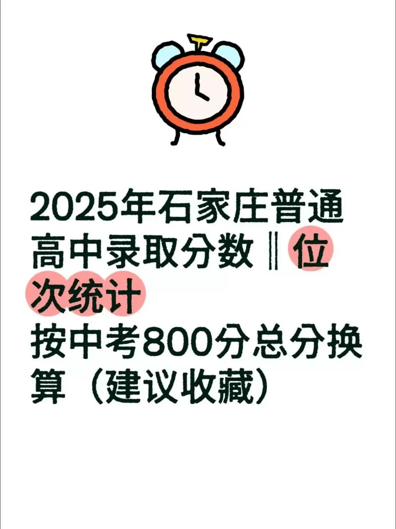2025年中考分数录取线
