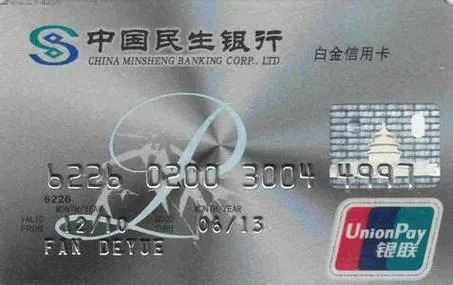 民生银行金卡和白金卡的区别