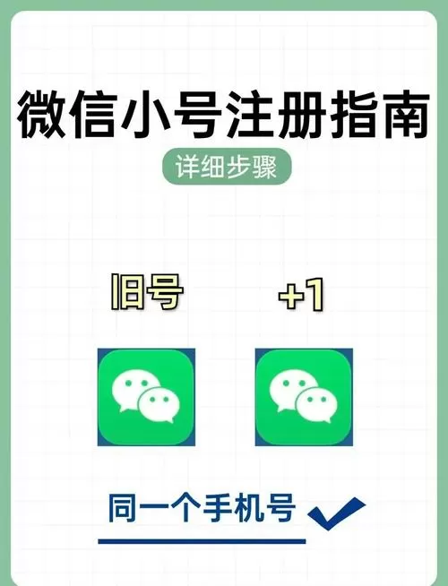 微信怎么加小号