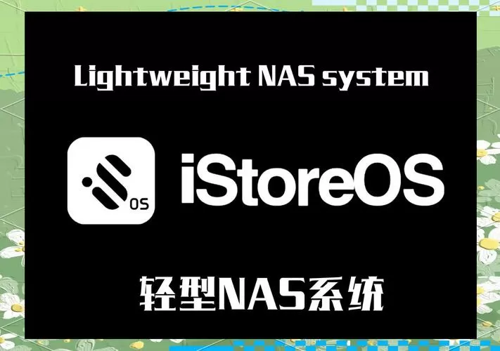 iStoreOS下载