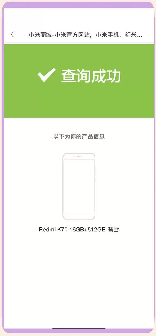 redmi官网真伪查询入口