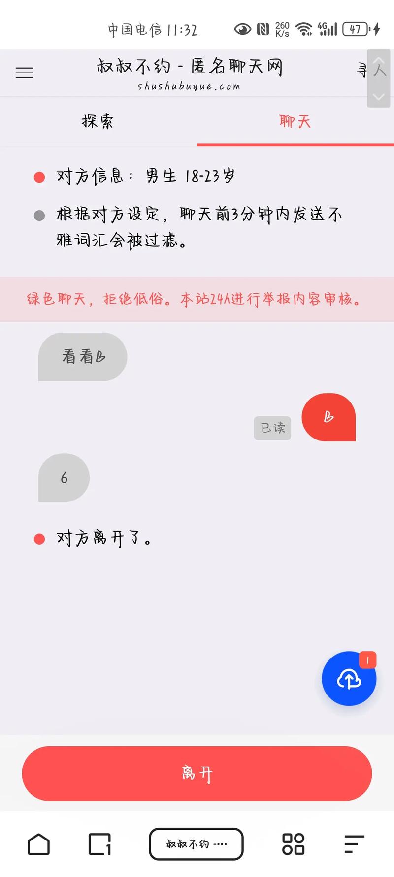 叔叔不约匿名聊天最新版本更新内容