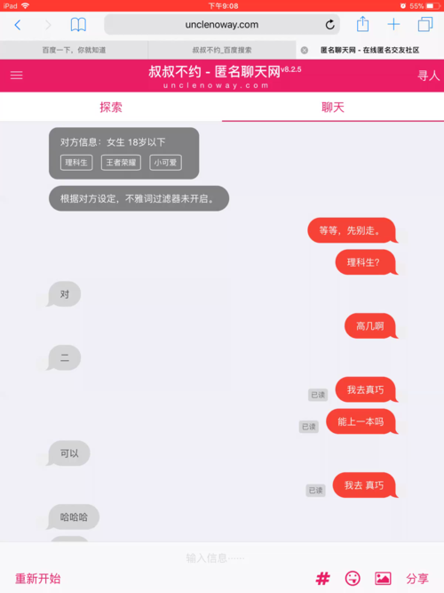 叔叔不约匿名聊天UNCLENOWAY
