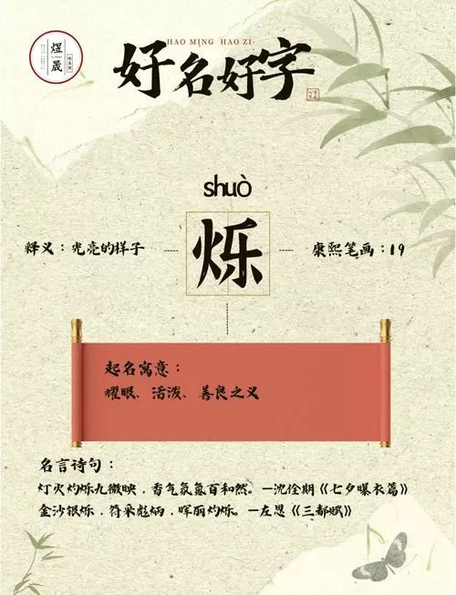 烁字取名寓意