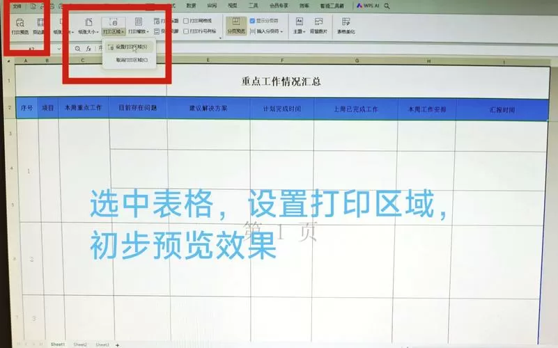 打印表格怎么把表头固定在每一页