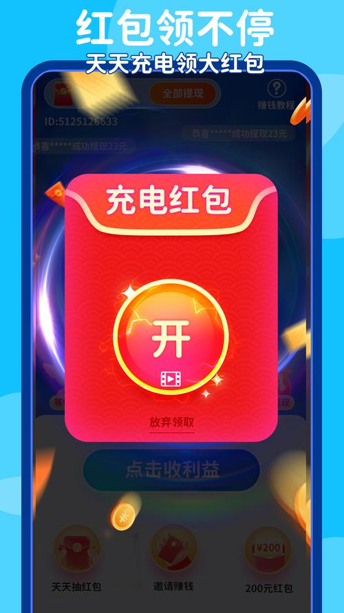 充电赚钱官方正版无付费最新版