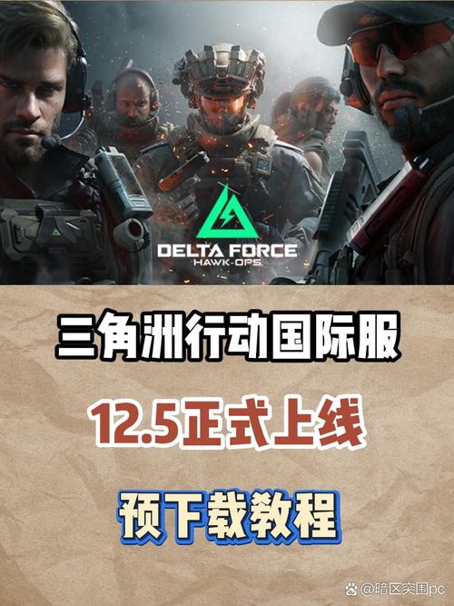 三角洲手游国际服更新很慢