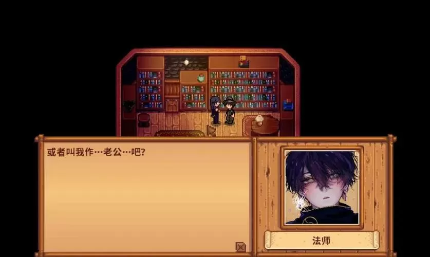星露谷物语绅士mod直装