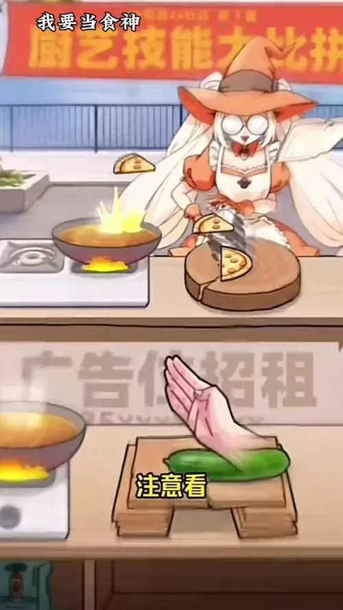 我要当食神内置MOD菜单