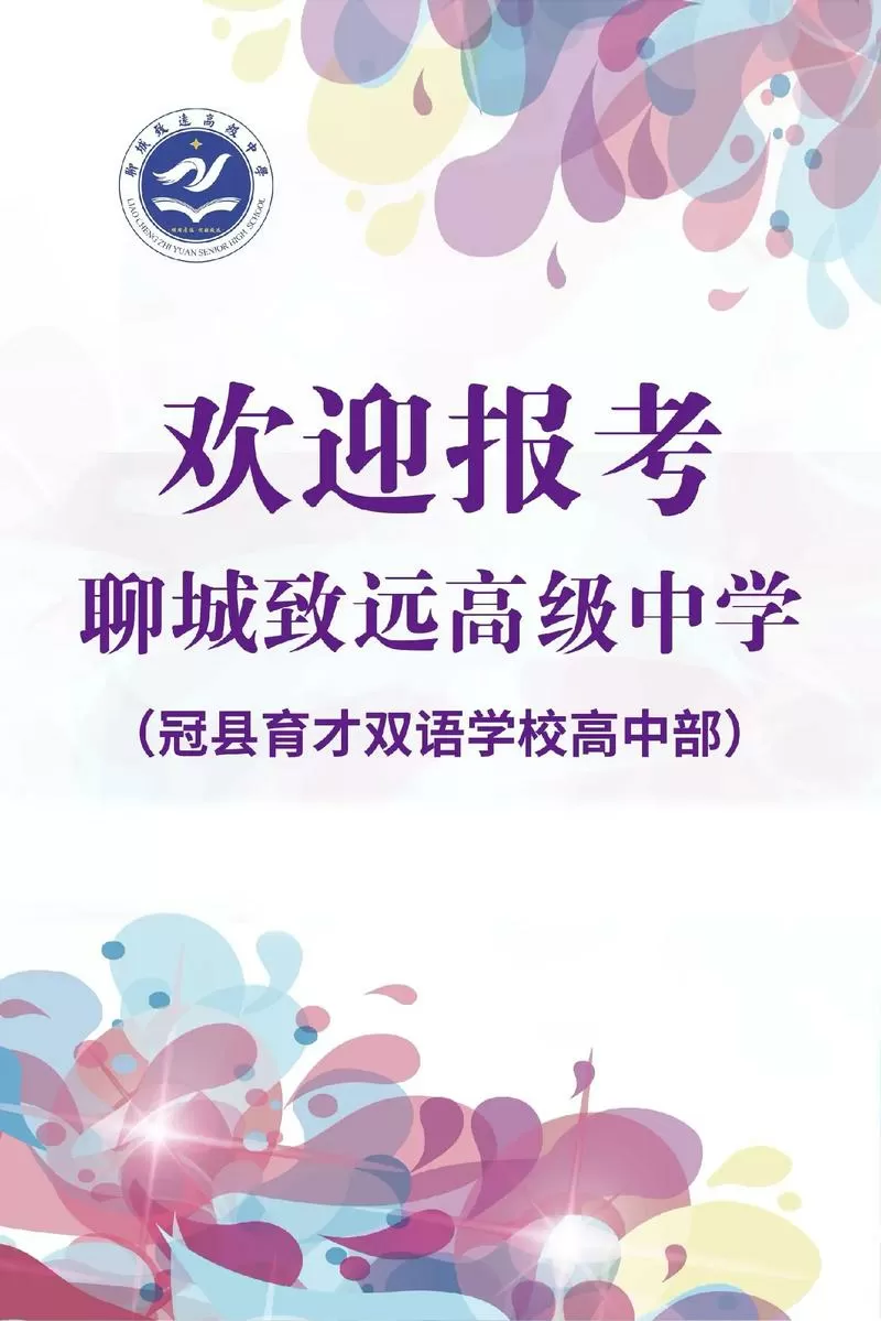 致远高中录取线2025年