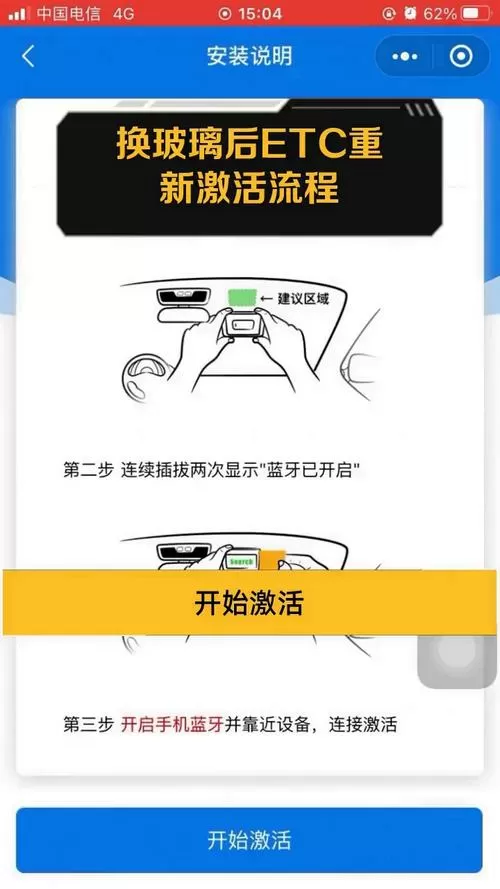 拆下来的etc怎么重新激活
