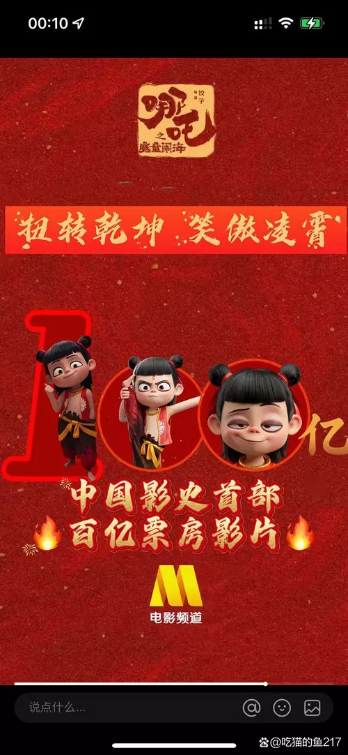 哪吒电影在线观看免费完整版