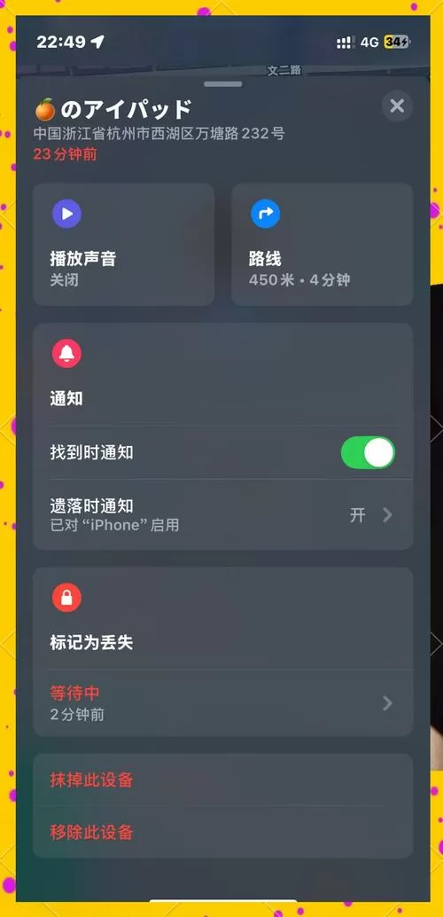 可以通过ipad定位iphone吗