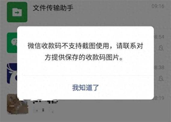 微信连上蓝牙收款码不报账怎么回事
