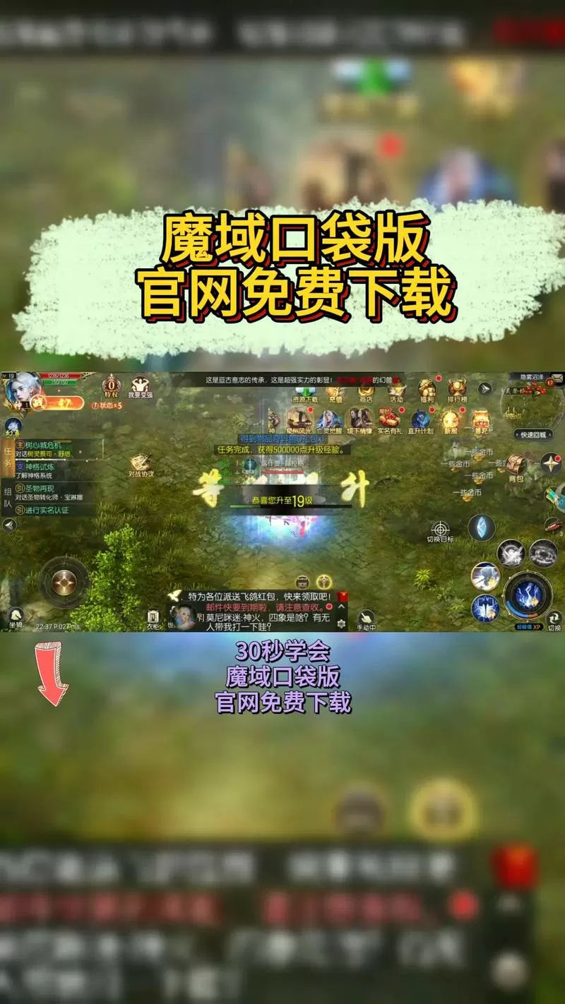 魔域口袋版怎样提升攻击等级