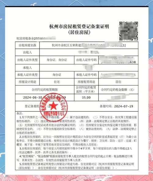 房屋租赁备案要交税吗