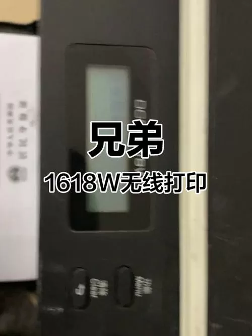 兄弟打印机1618w连接wifi设置方法