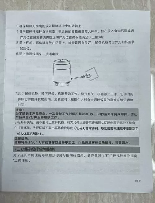 小熊切碎机使用说明书