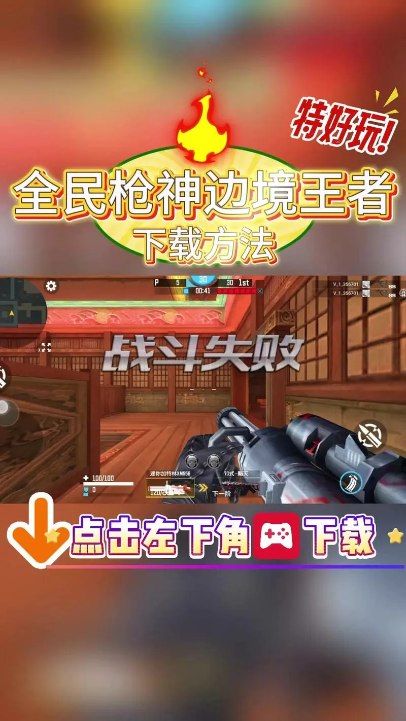 全民枪神边境王者破解版无限点券版