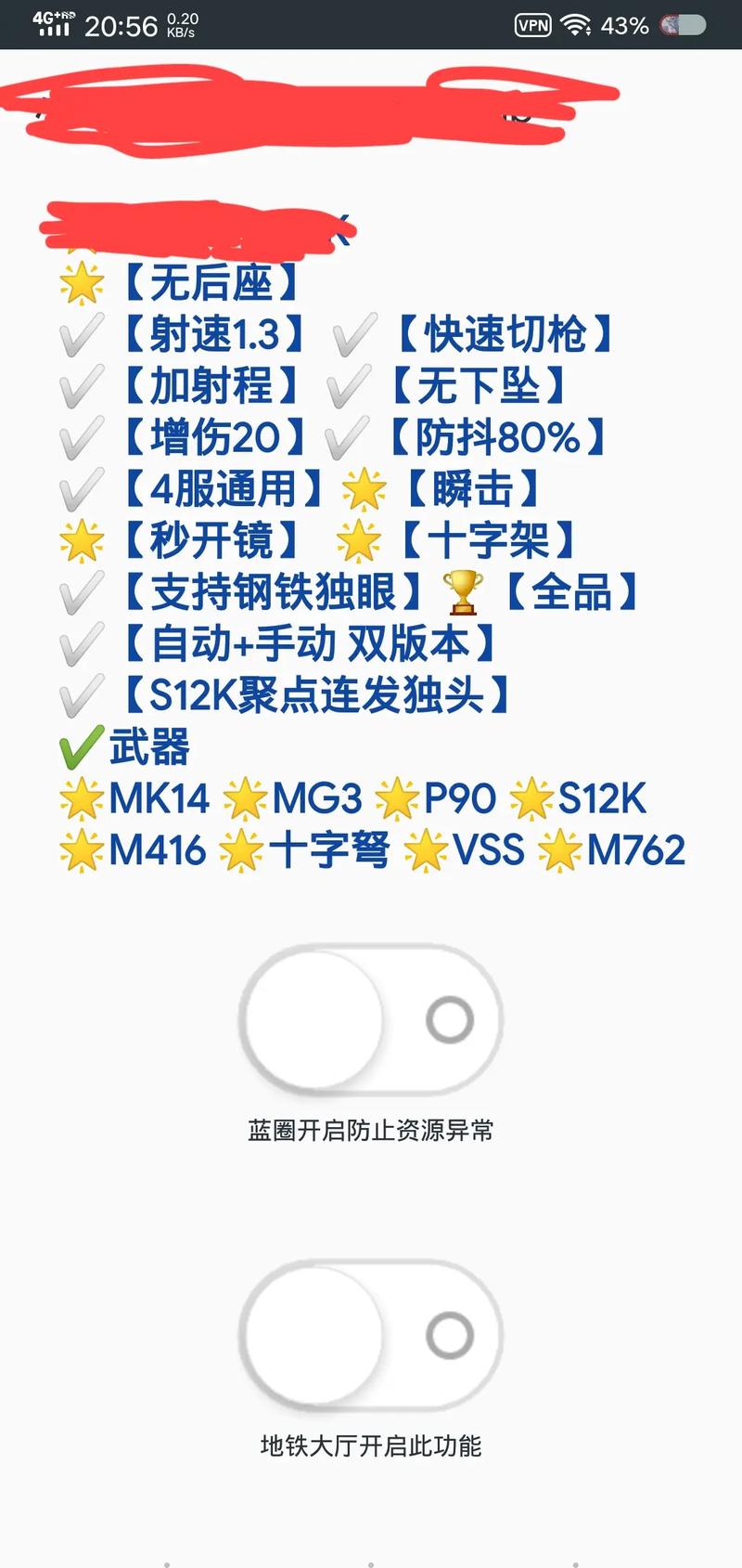 和平精英文件修改器免费无广告安装