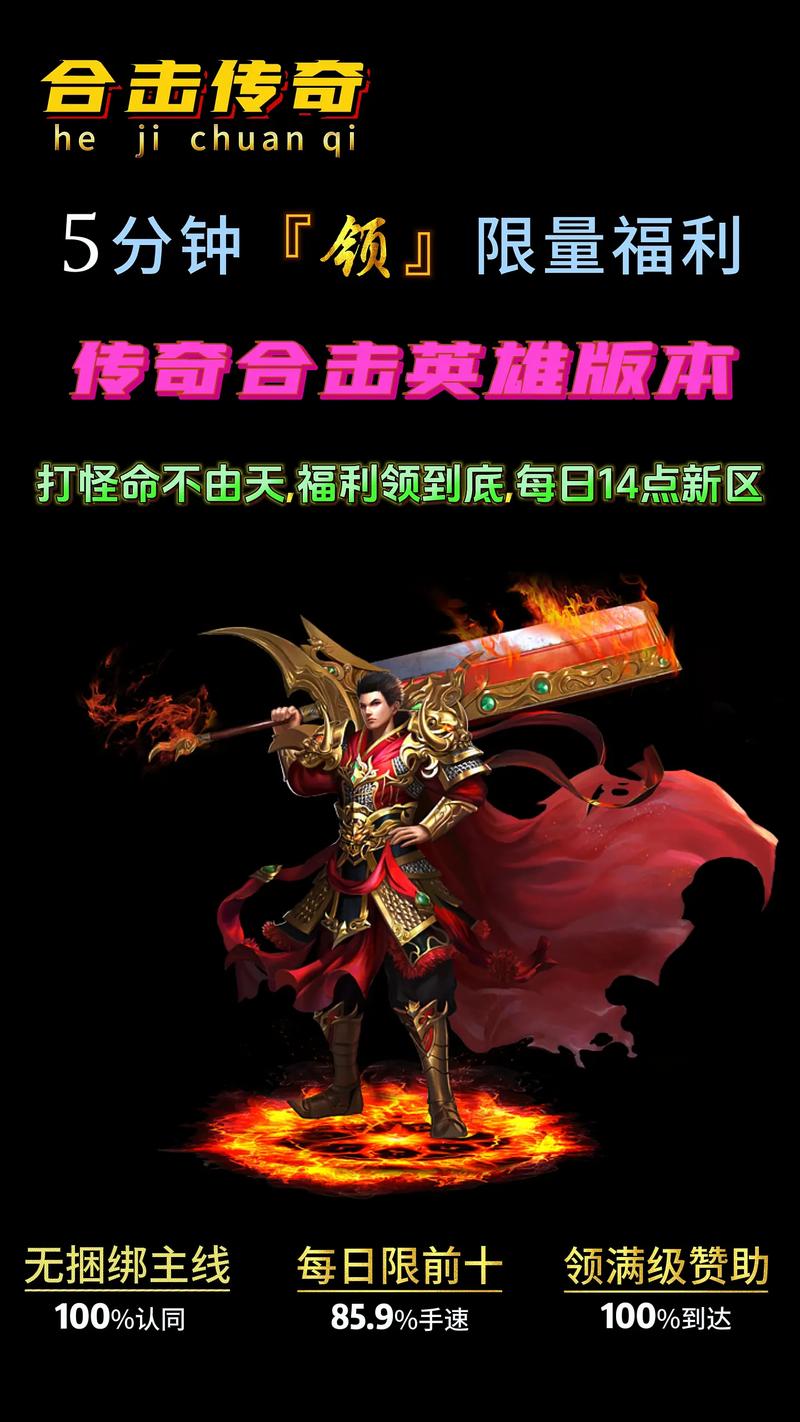 185传奇合击