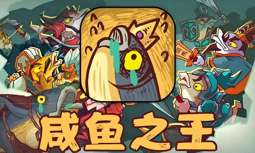 咸鱼之王无限内购版链接