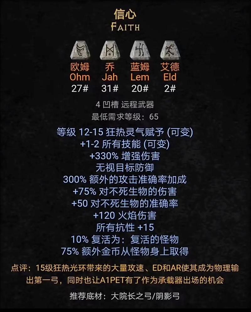 暗黑2符文之语弓