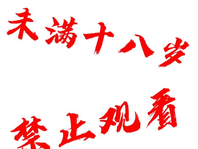 十八岁完整版免费观看无弹窗版