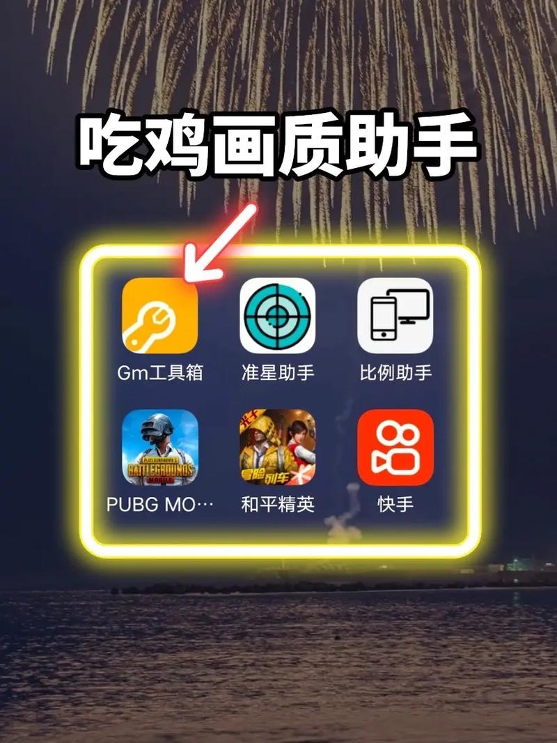 吃鸡吃鸡画质助手红包正版