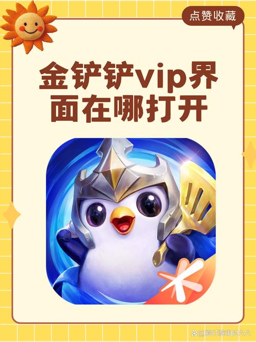 金铲铲之战无限金币免费vip版