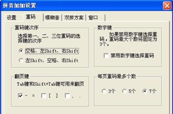 拼音加加输入法