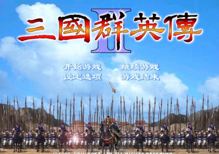 三国群英传2原版