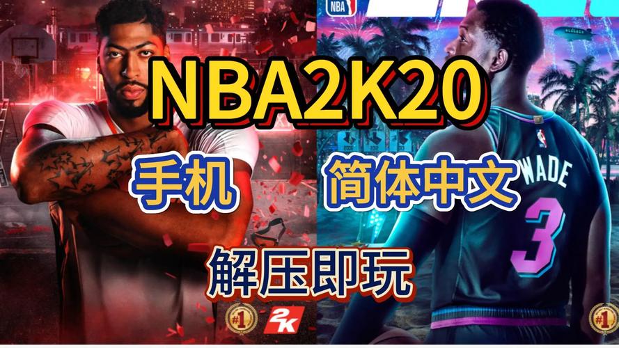 NBA2K20内置作弊菜单破解版内购最新版